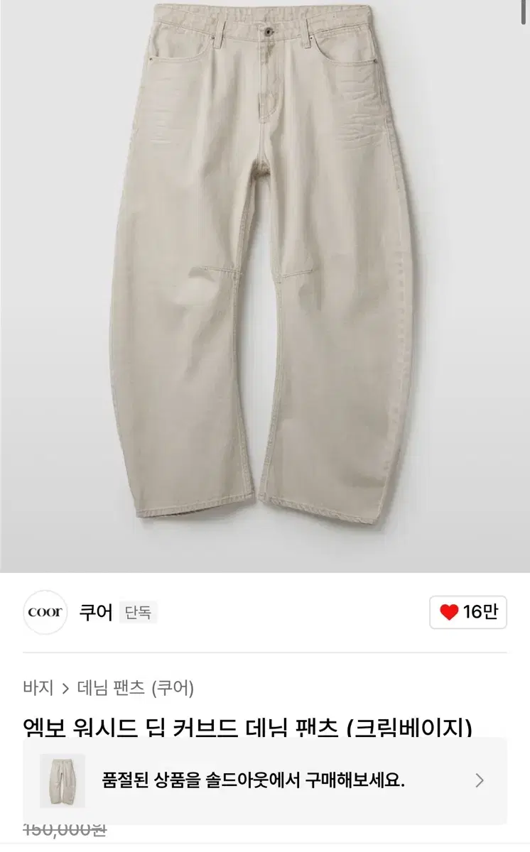 쿠어 엠보 워시드 커브드 팬츠 s